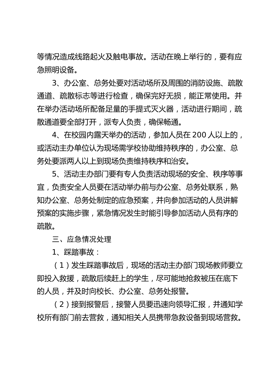 学校大型活动应急预案_第2页