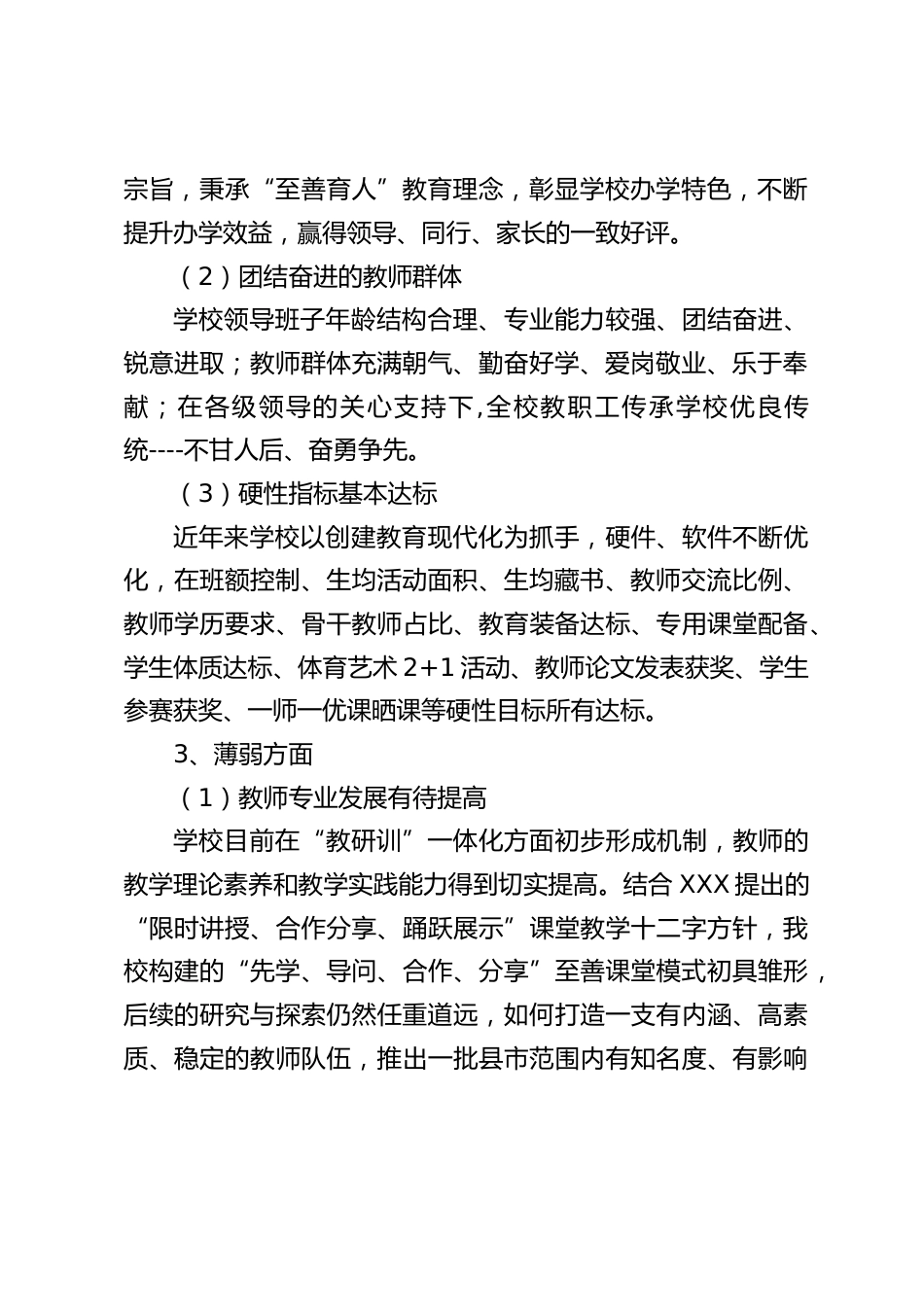 义务教育阶段“新优质学校”创建实施方案_第2页