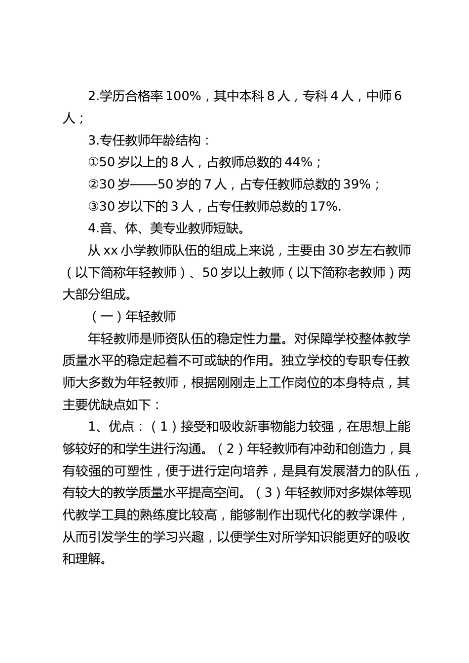 创建新优质学校实施方案_第2页