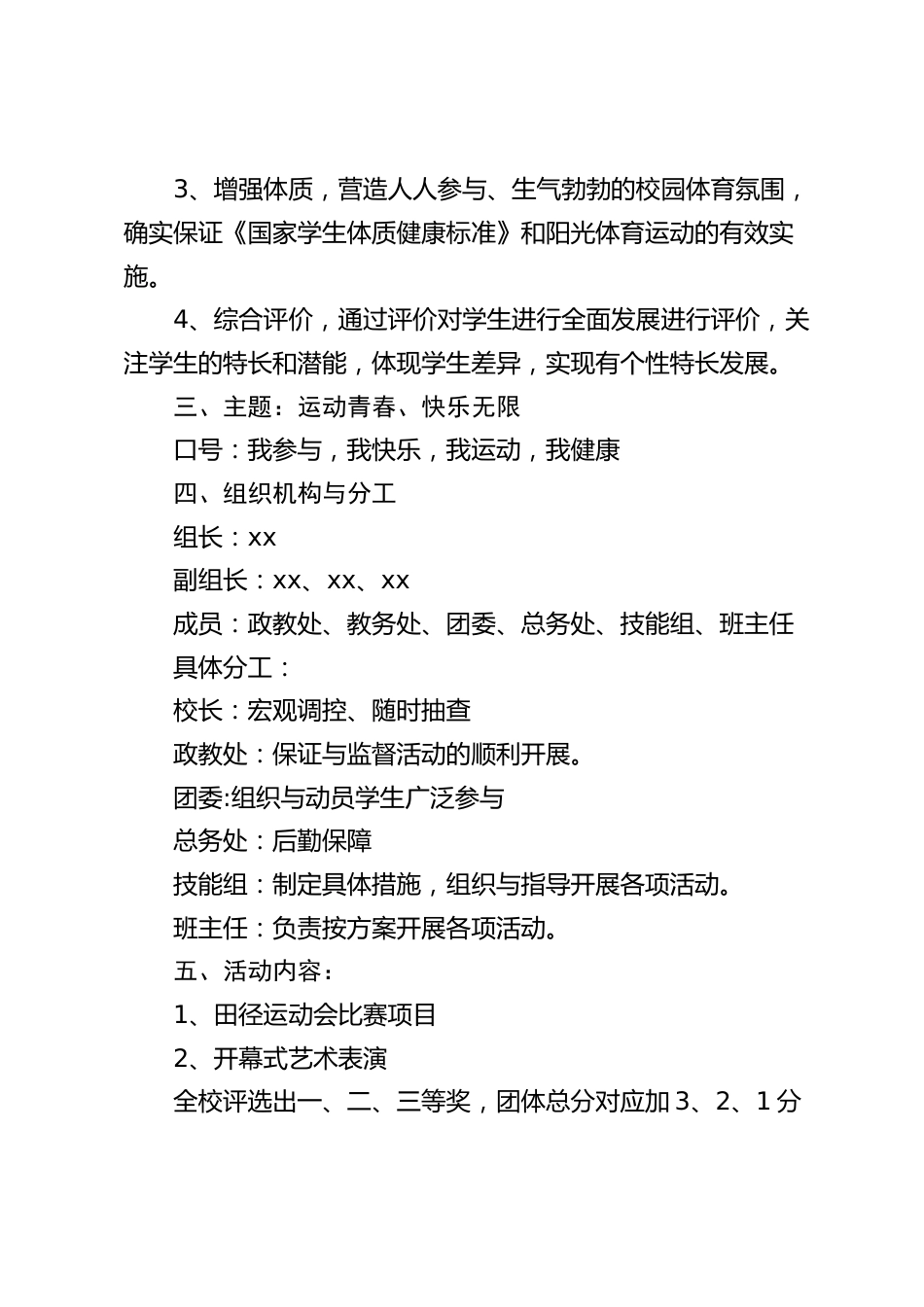 学校第二届校园体育文化艺术节暨第二十二届校田径运动会活动方案_第2页