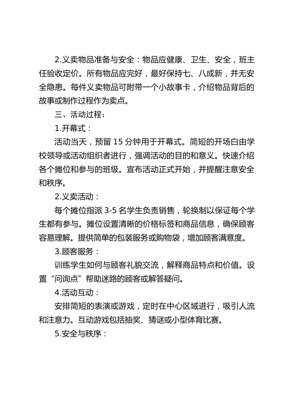 学雷锋爱心义卖活动方案_第2页