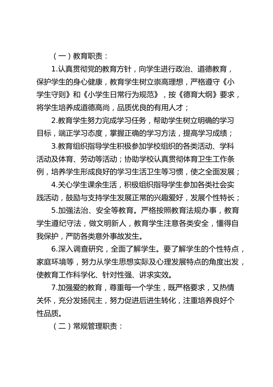 小学班主任工作考核方案:对班主任工作绩效进行评估考核,合理发放班主任考核津贴_第2页
