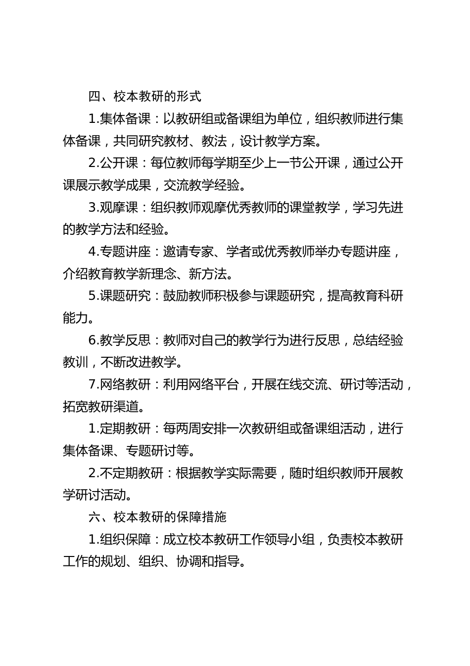 学校校本教研实施方案_第2页