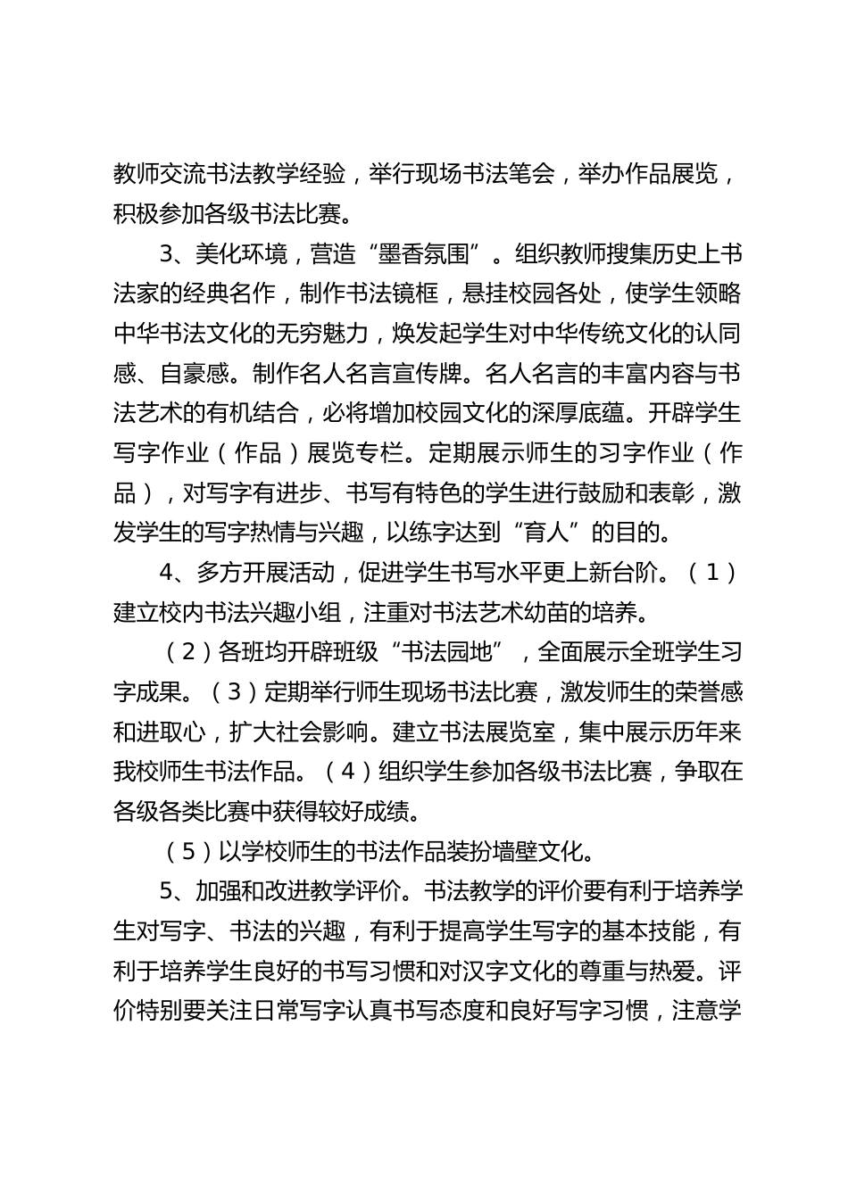 创建“书法教育特色学校”方案_第2页