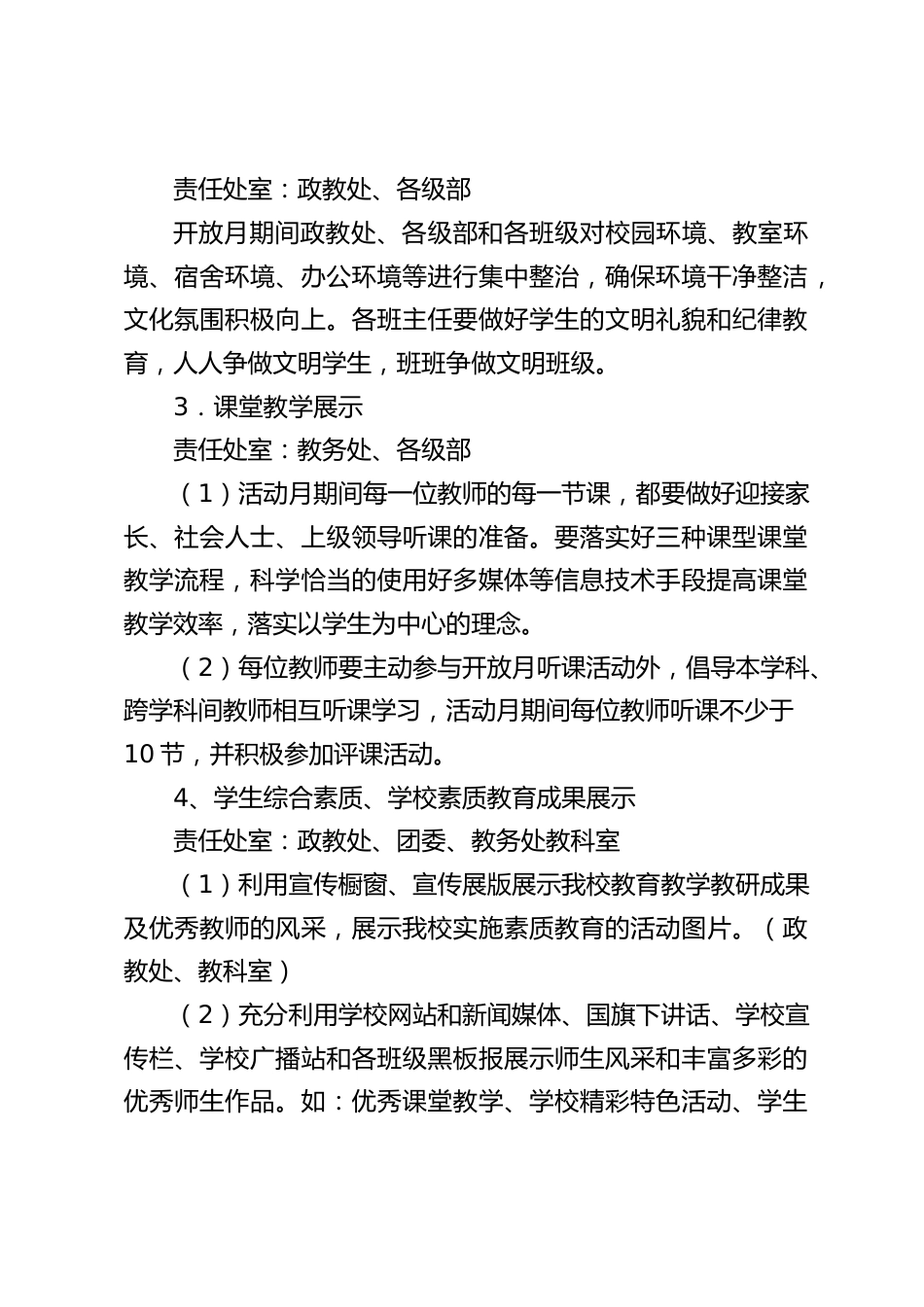 教育开放月活动方案_第2页