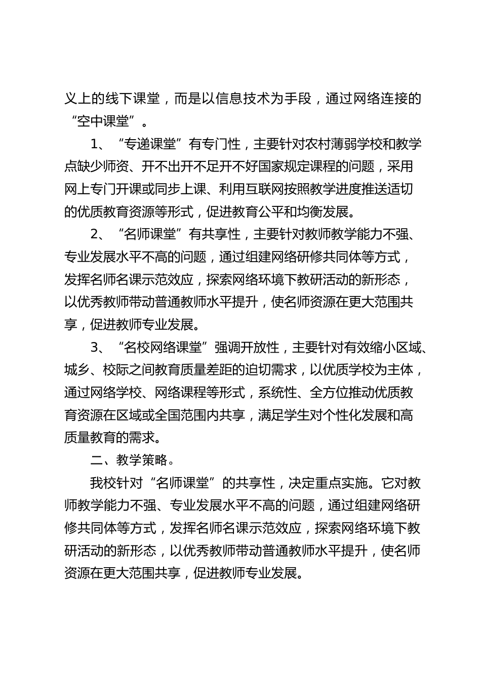 中心小学“三个课堂”建设应用实施方案:提高我校教育教学质量,推动实现教育优质发展_第2页