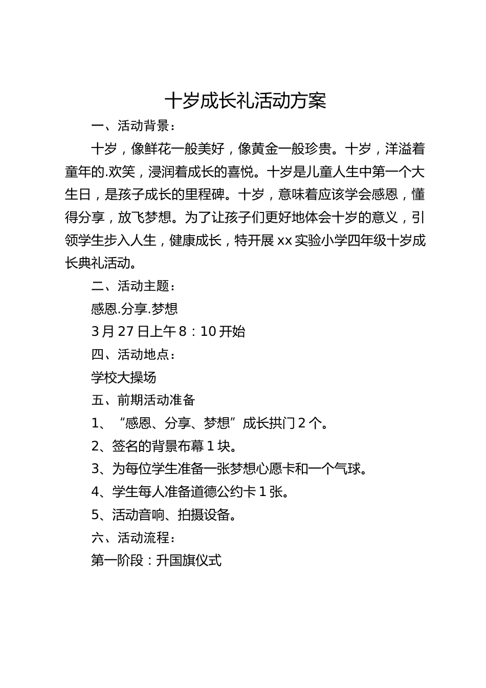 十岁成长礼活动方案_第1页