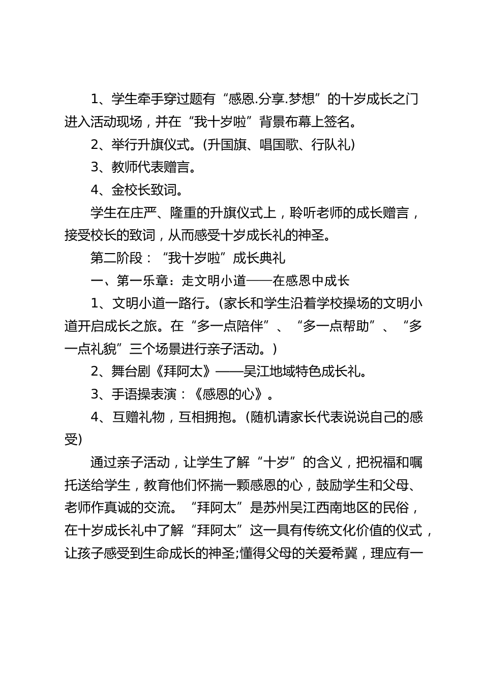 十岁成长礼活动方案_第2页
