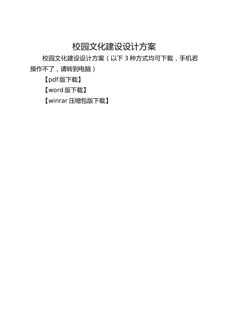 校园文化建设设计方案_第1页