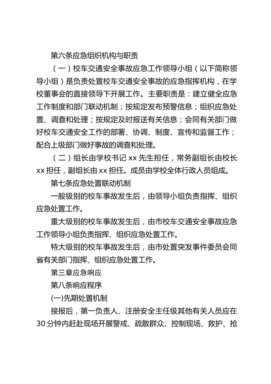 校车交通安全事故应急预案_第2页