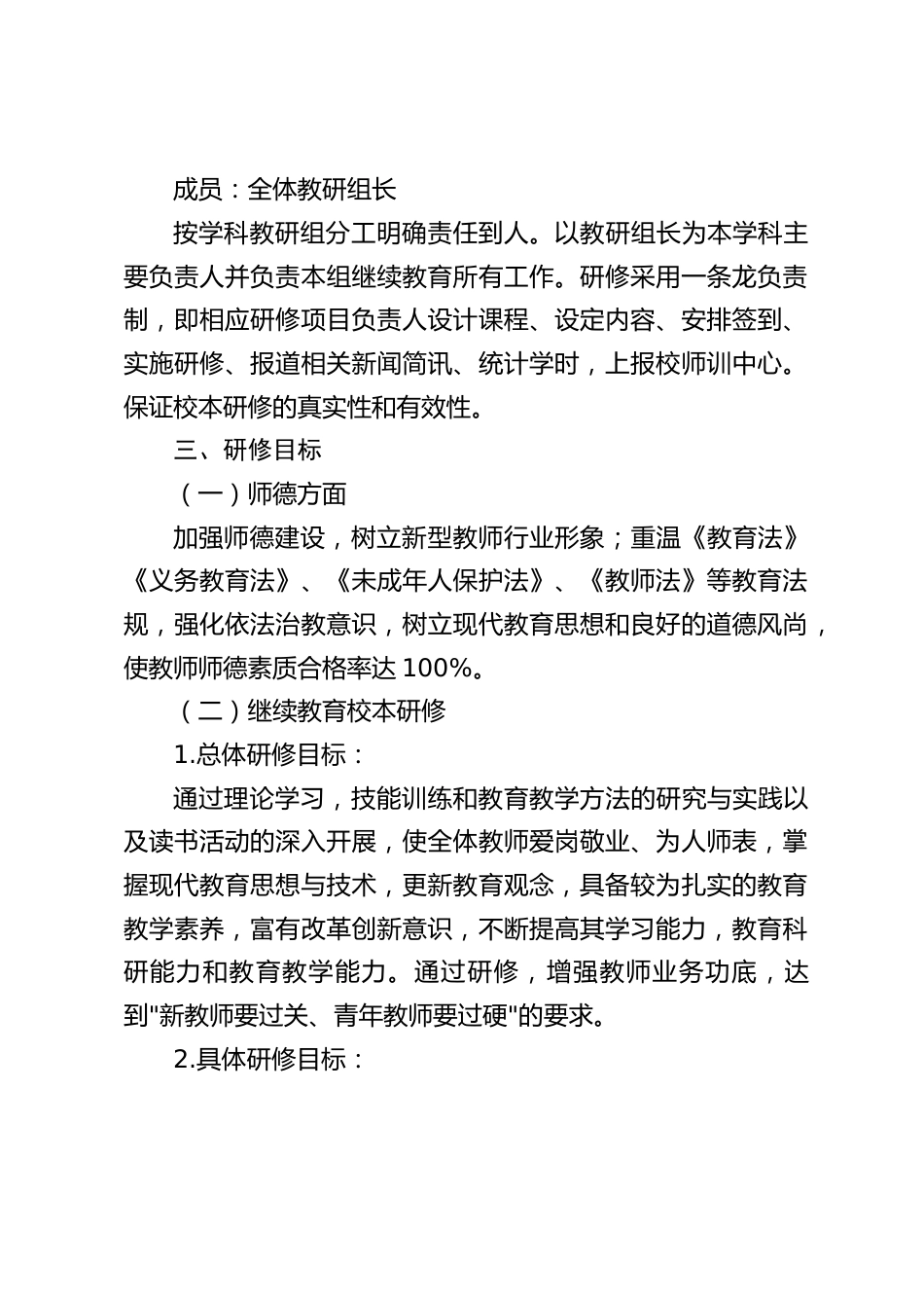 学校教师继续教育校本研修实施方案:坚持以人为本,以校为本,更新研修观念,创新研修模式_第2页