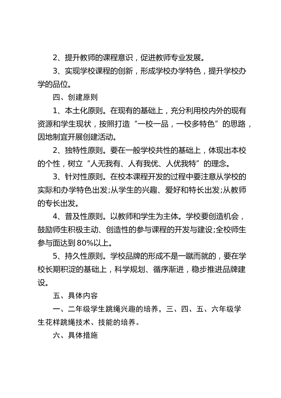 学校“一校一品”特色活动实施方案_第2页