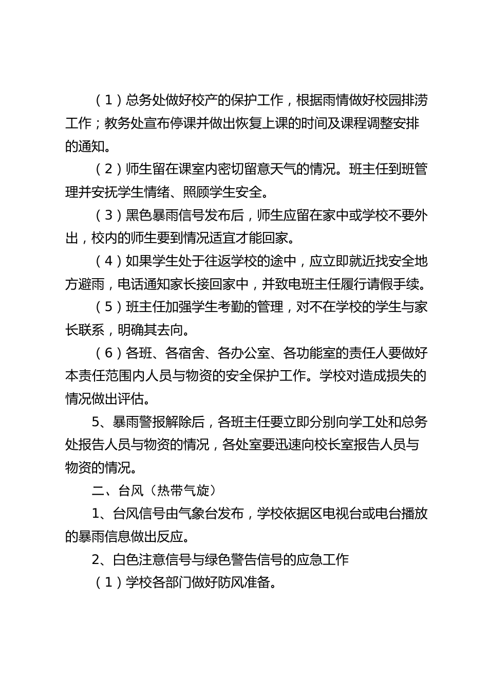 学校气象应急预案_第2页