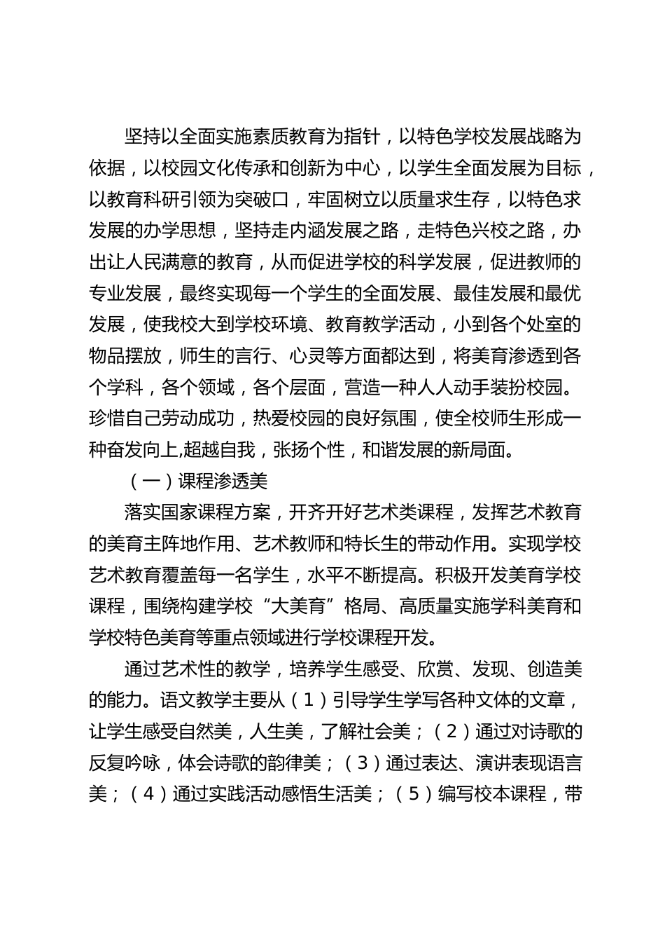 学校美育教育实施方案:认真提炼和推广形成的特色成果,努力形成学校特色_第2页