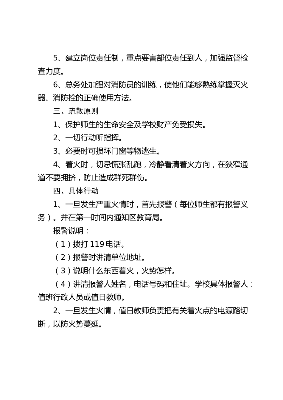 学校消防火灾事故紧急预案_第2页