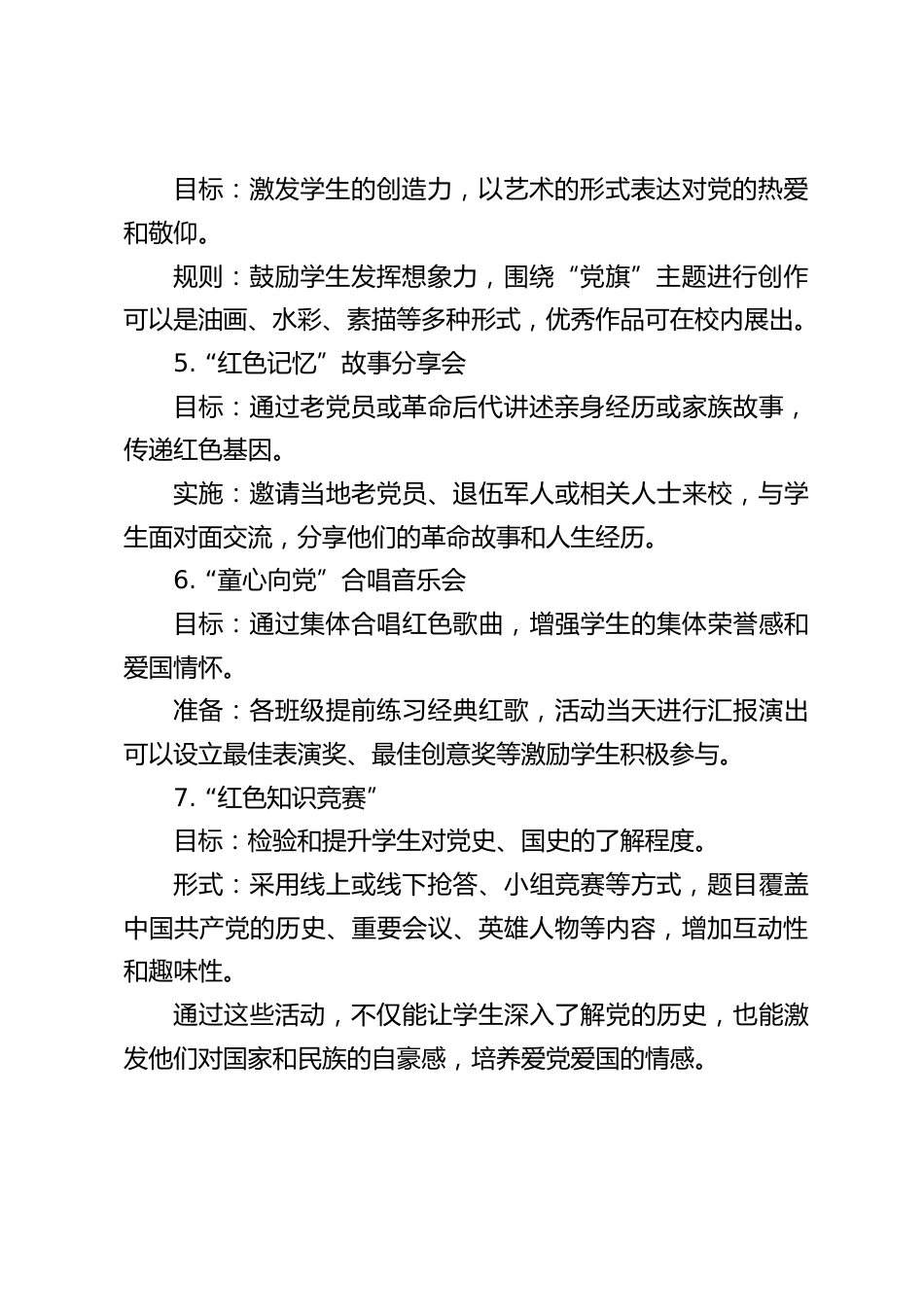 传承红色基因 迎接七一节日活动方案_第2页