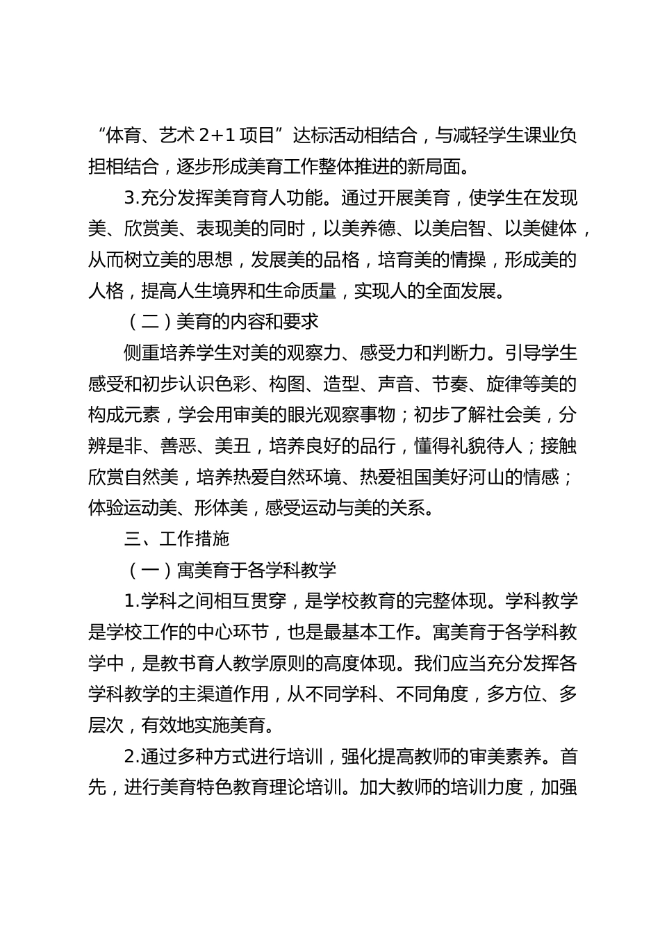 学校美育实施方案:促进学生德智体美劳全面发展_第2页