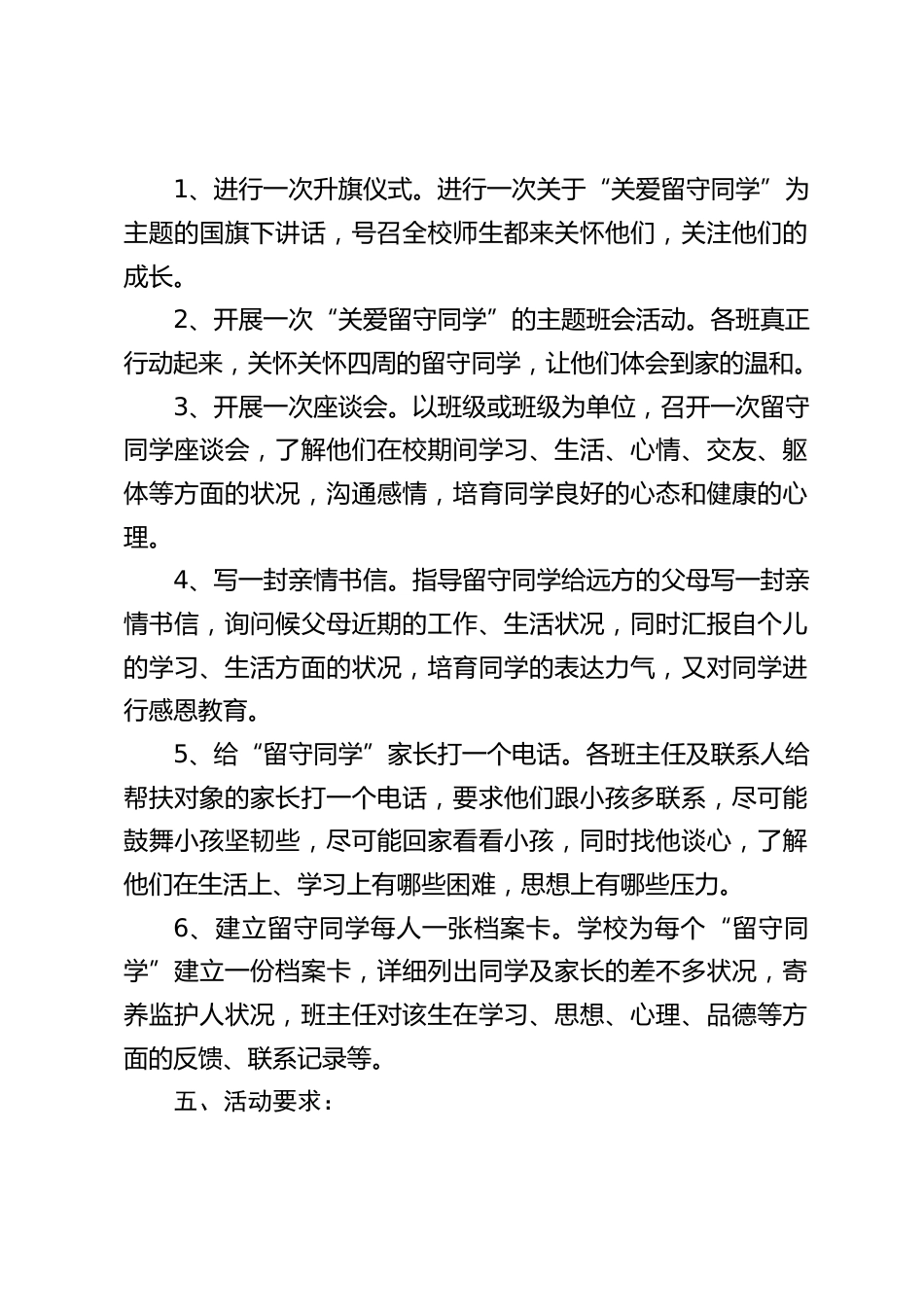学校“关爱留守儿童”主题系列活动方案:为爱导航,让心回家_第2页