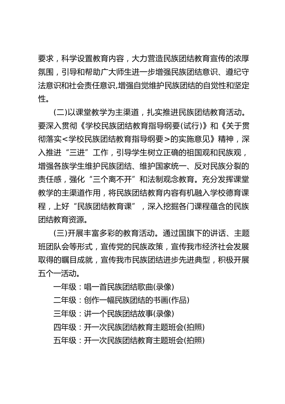 学校民族团结进步宣传月活动方案_第2页
