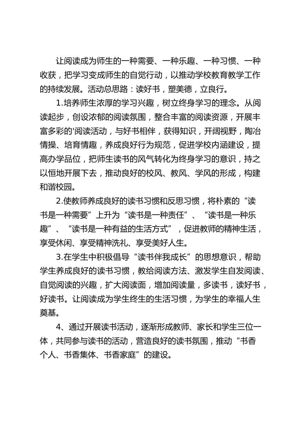书香校园建设方案:多读书、好读书、读好书_第2页