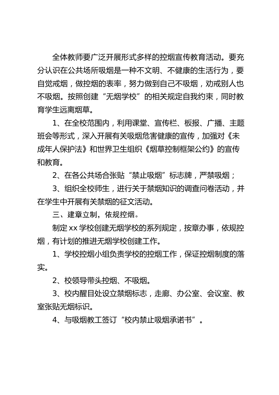 学校控烟活动实施方案:保障师生的健康,优化校园人文环境_第2页