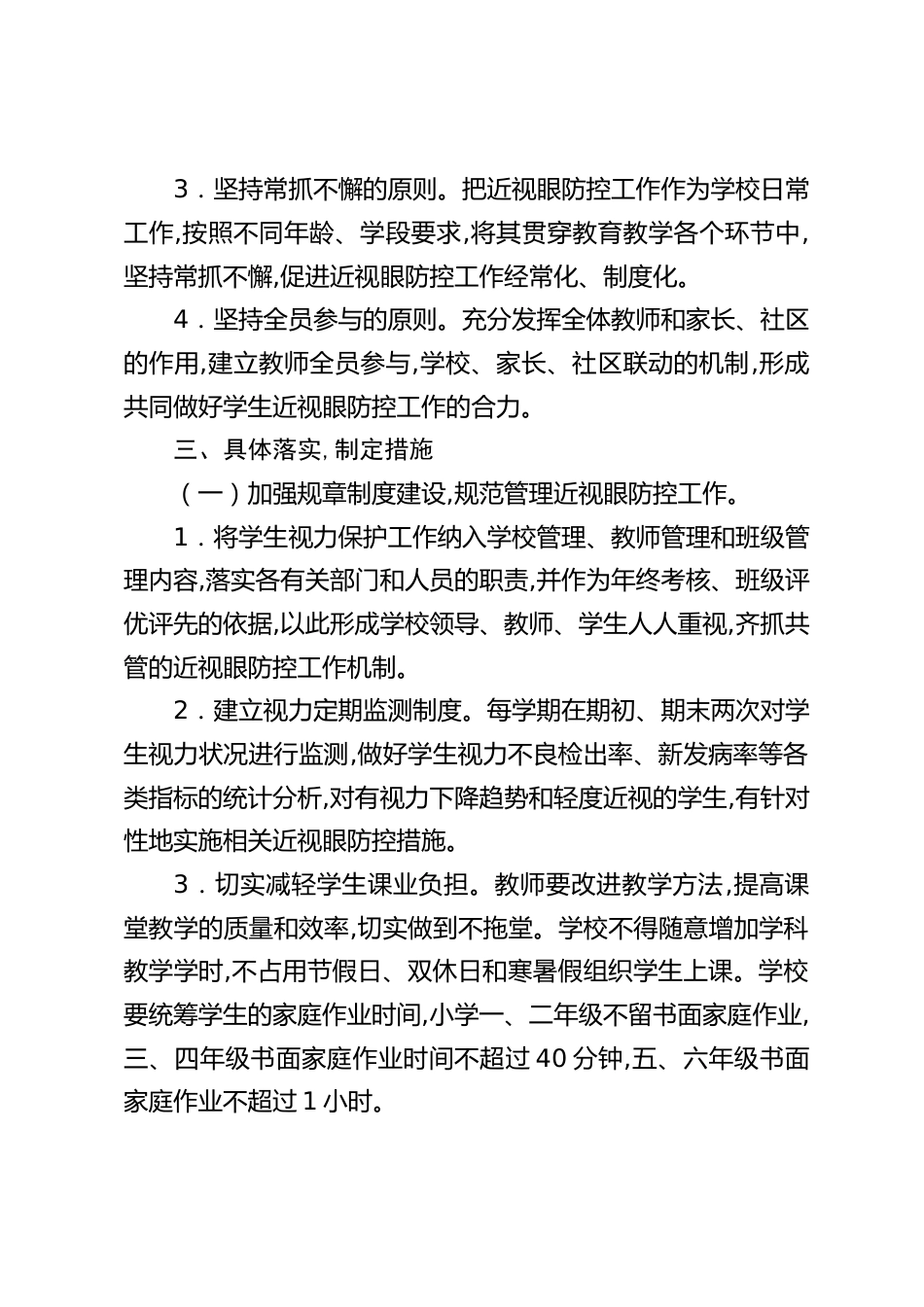 学校近视眼防控宣传月工作实施方案_第2页