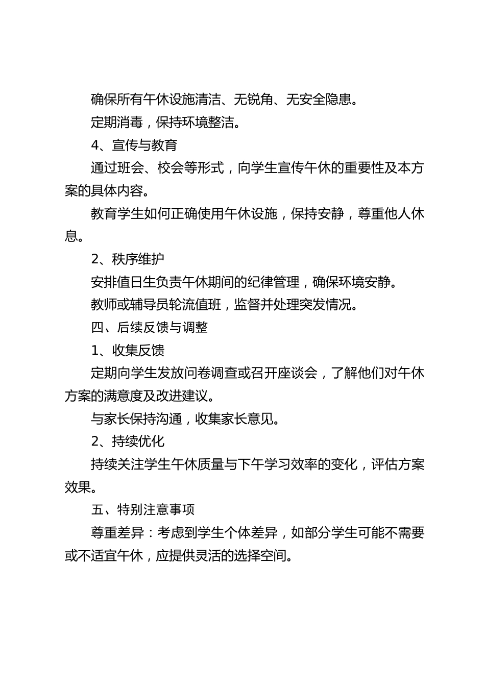 学生午休躺睡方案_第2页
