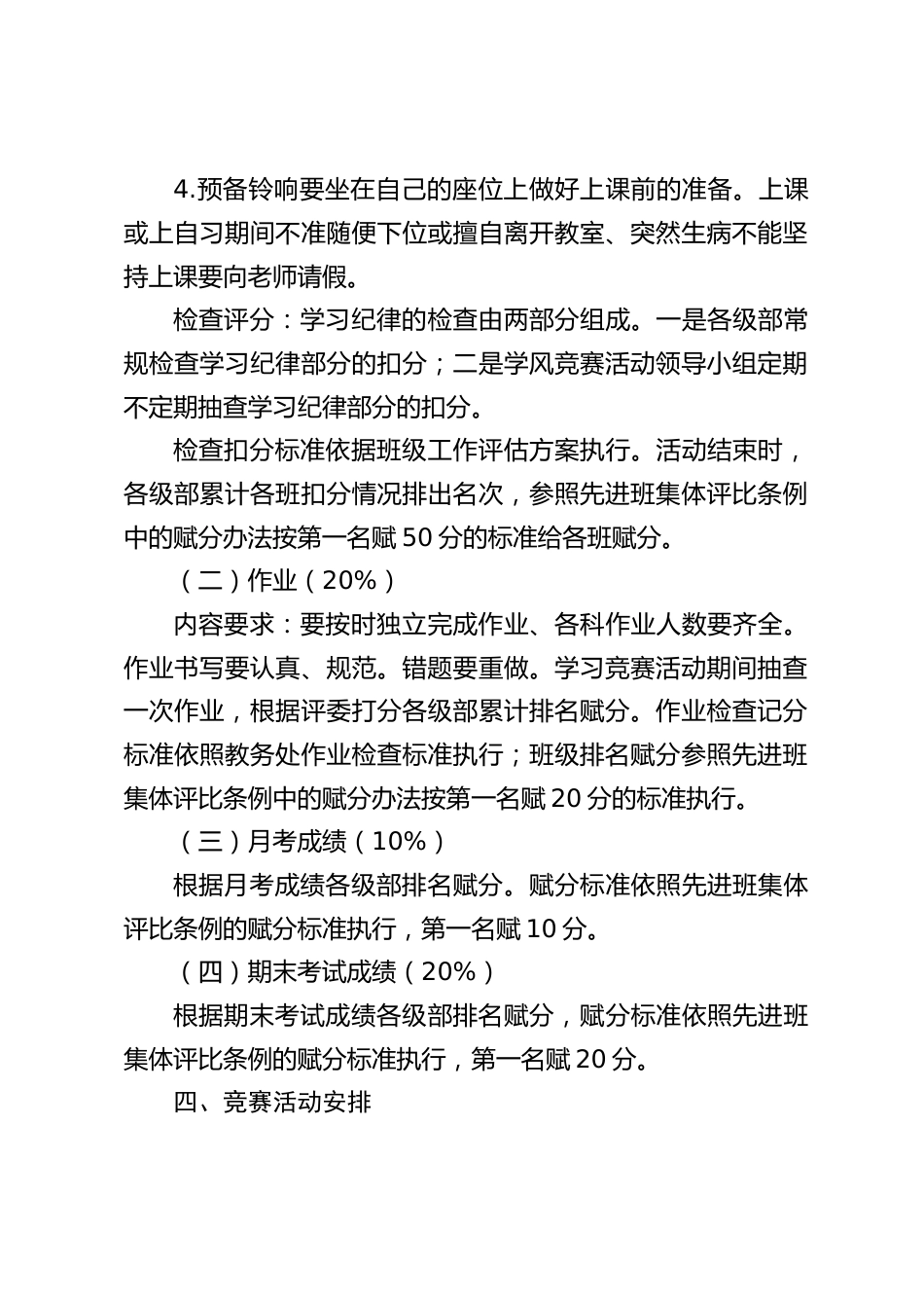 学校学风竞赛活动实施方案_第2页