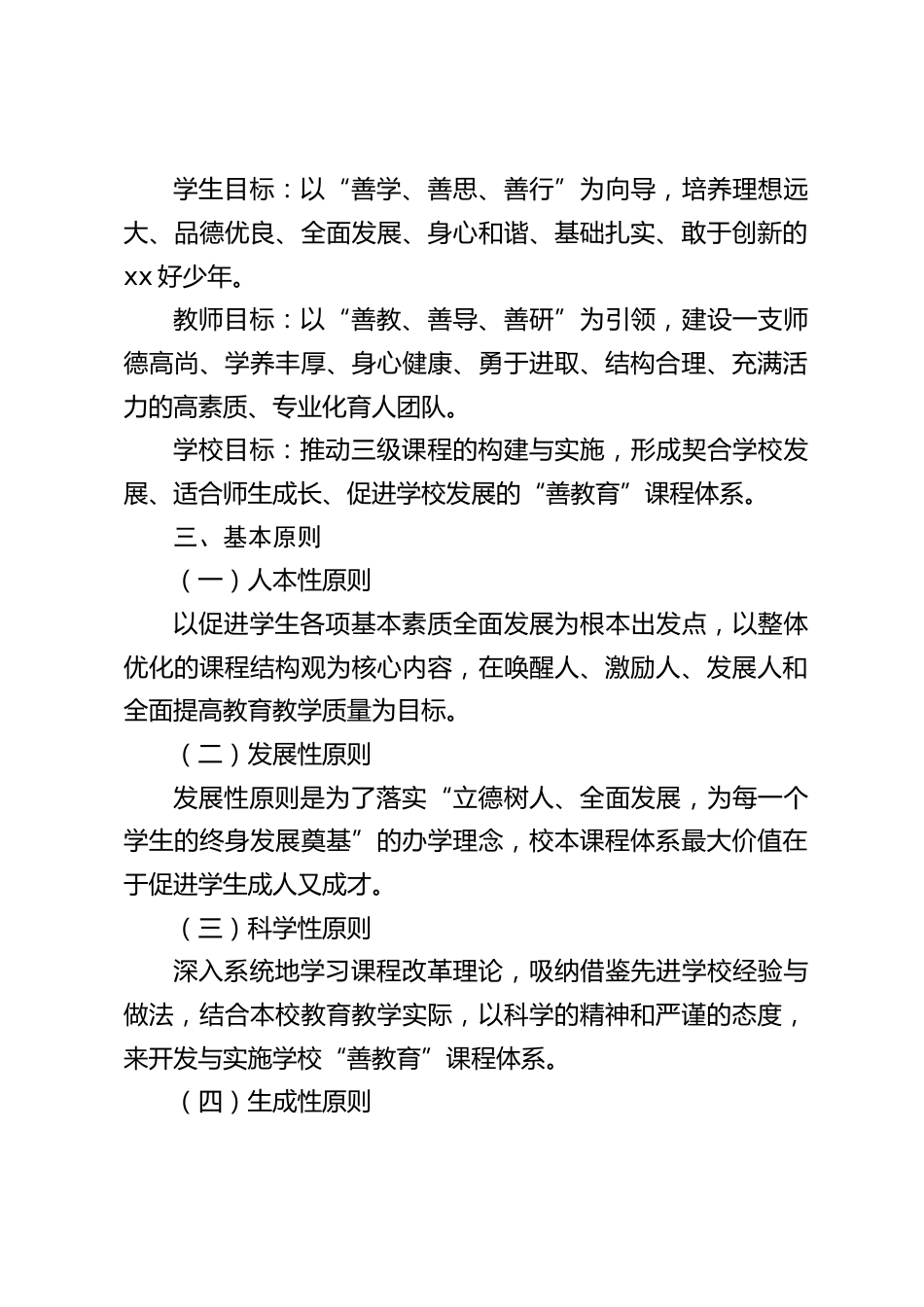 学校“善的教育”课程体系建设方案_第2页