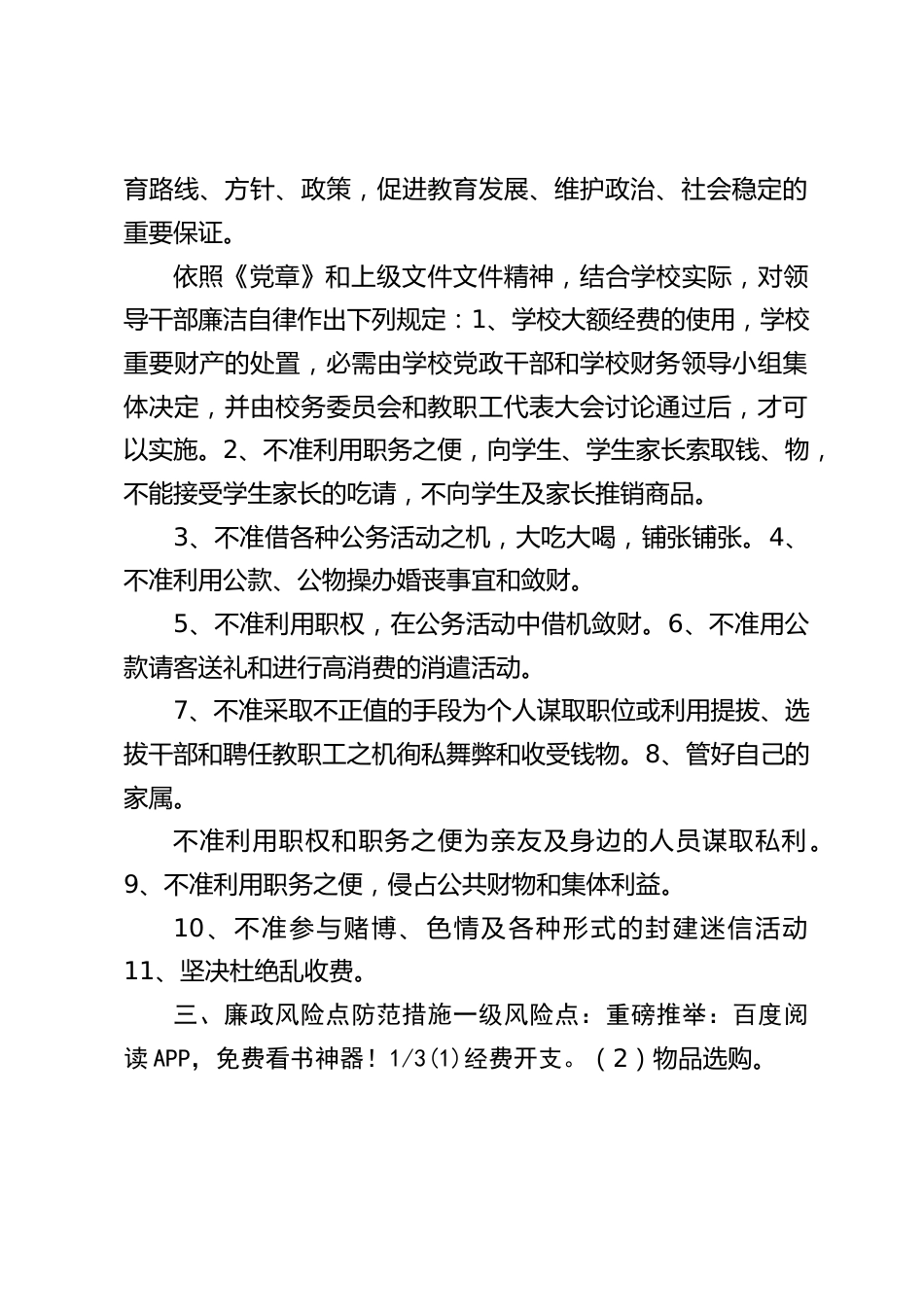 学校意识形态风险防控预案_第2页