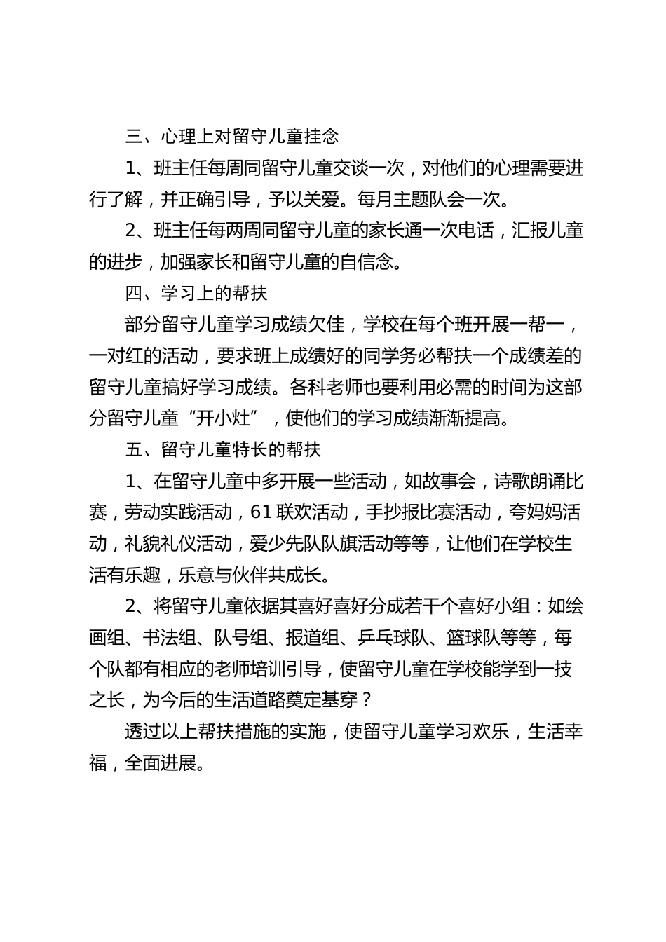 学校留守儿童帮扶方案:使留守儿童学习欢乐,生活幸福,全面进展_第2页
