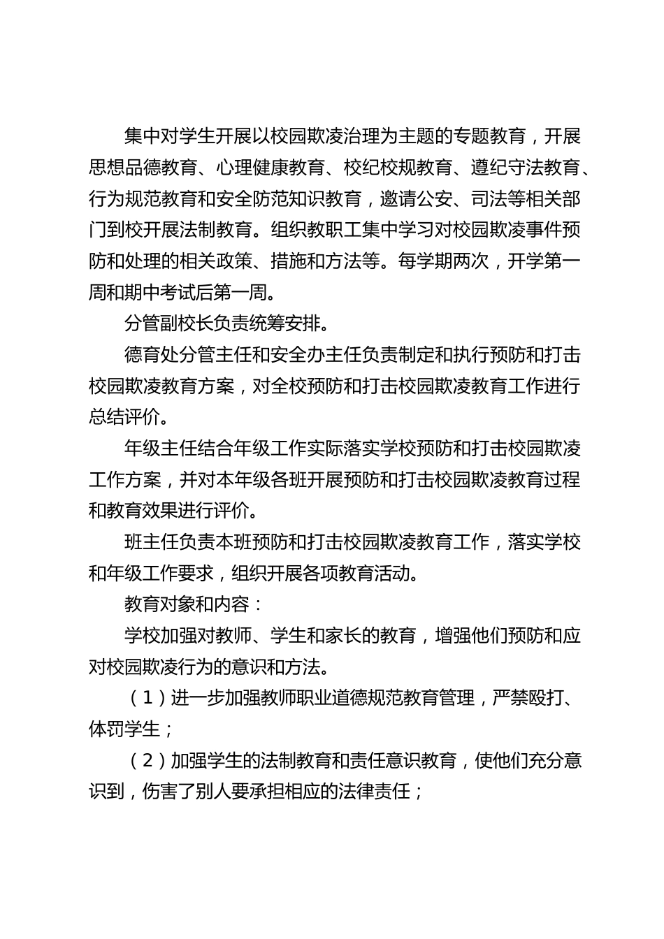 校园欺凌专项治理实施方案_第2页