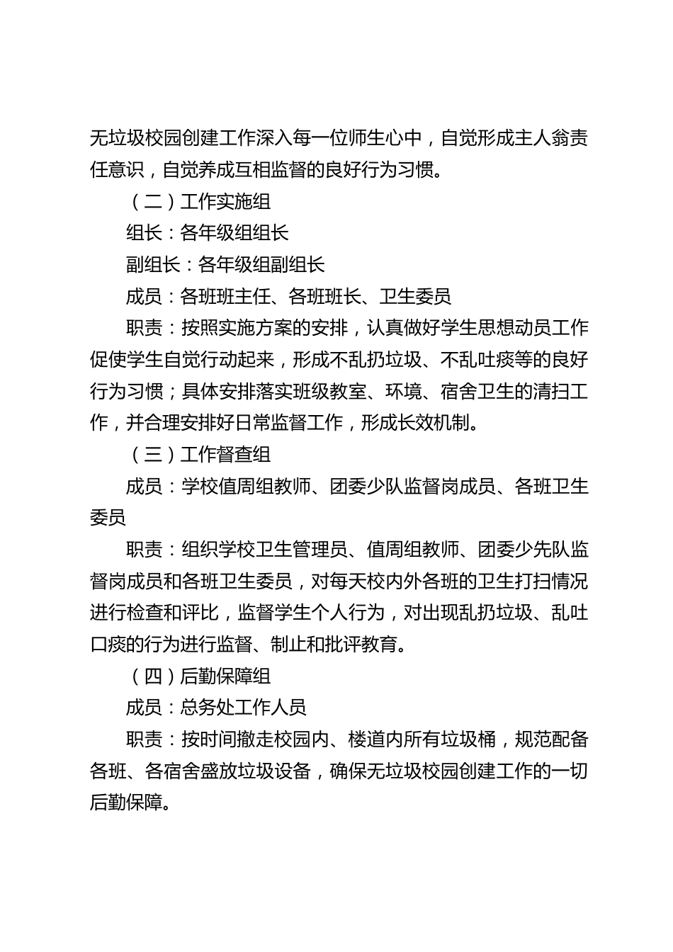 学校创建无垃圾校园实施方案_第2页
