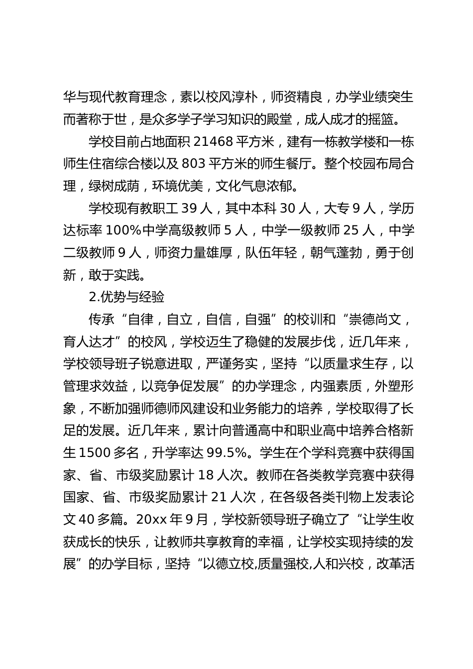 中学新优质教育学校创建实施方案_第2页