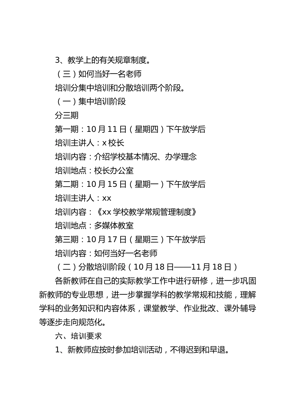 学校新入职教师培训方案:更快地适应新的工作岗位_第2页