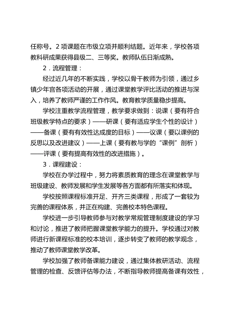 小学新优质学校创建工作方案:打造一支高质量、高素质的优质教师队伍_第2页