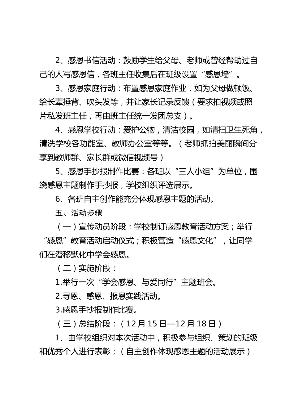 “心怀感恩,温暖前行”主题教育活动实施方案_第2页