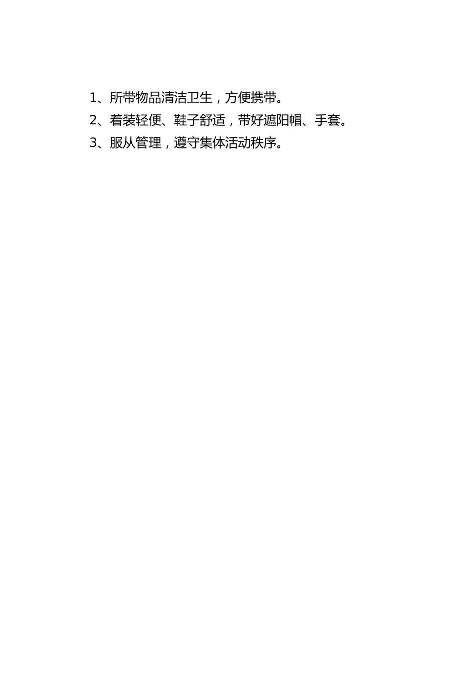 植树节主题实践活动方案_第2页