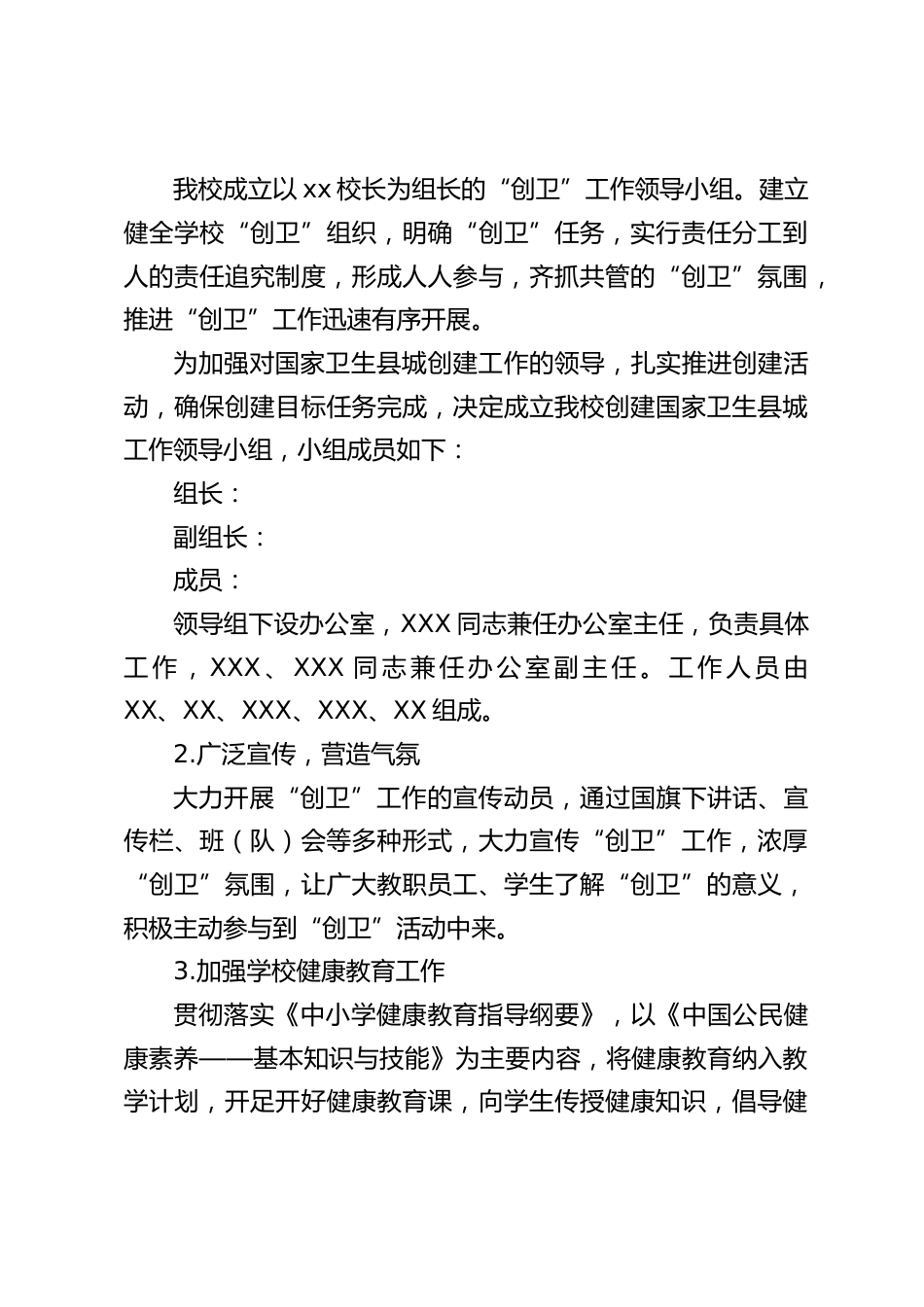 学校“创卫”工作实施方案_第2页