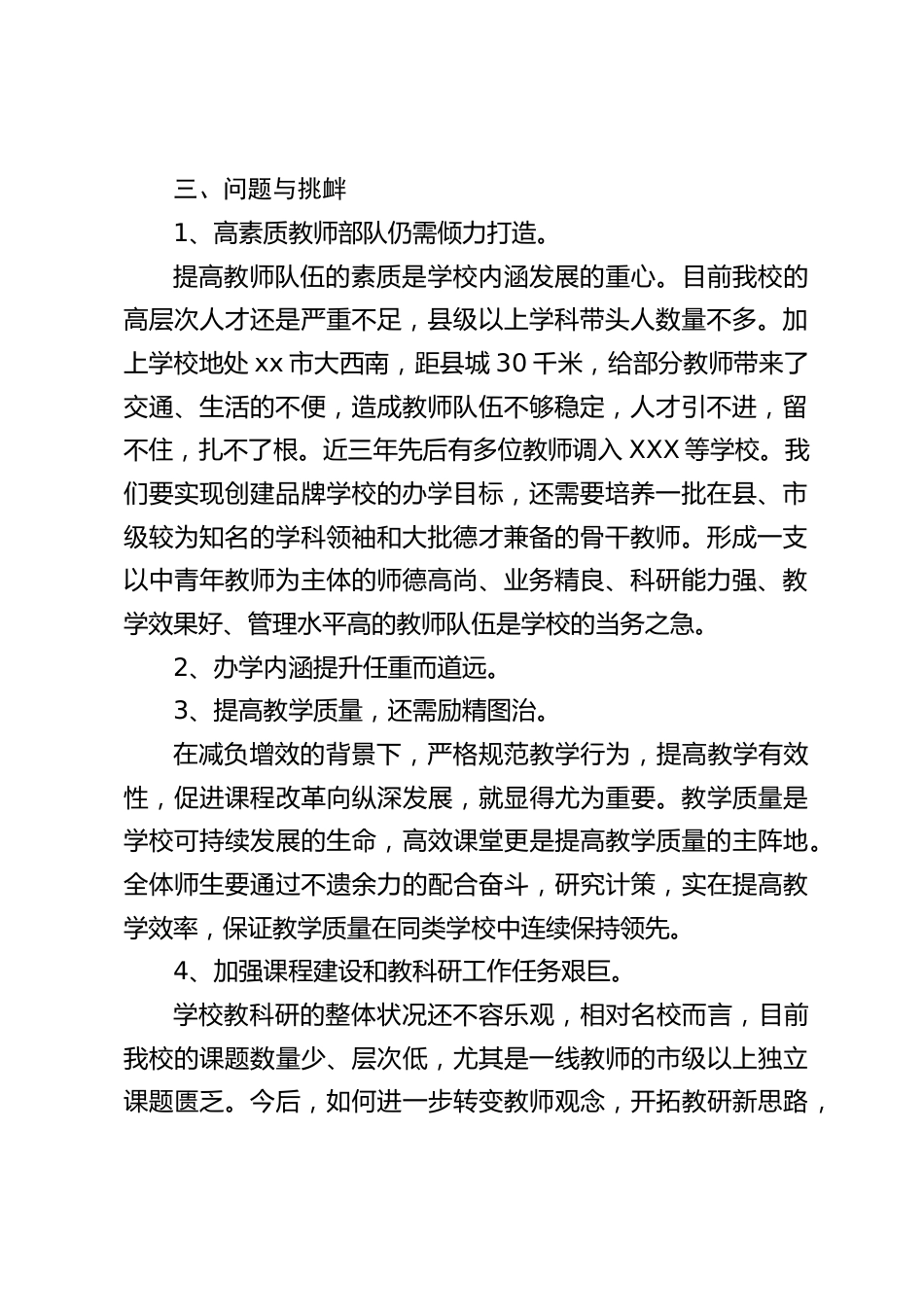 创建“新优质学校”三年发展规划和项目实施方案_第2页