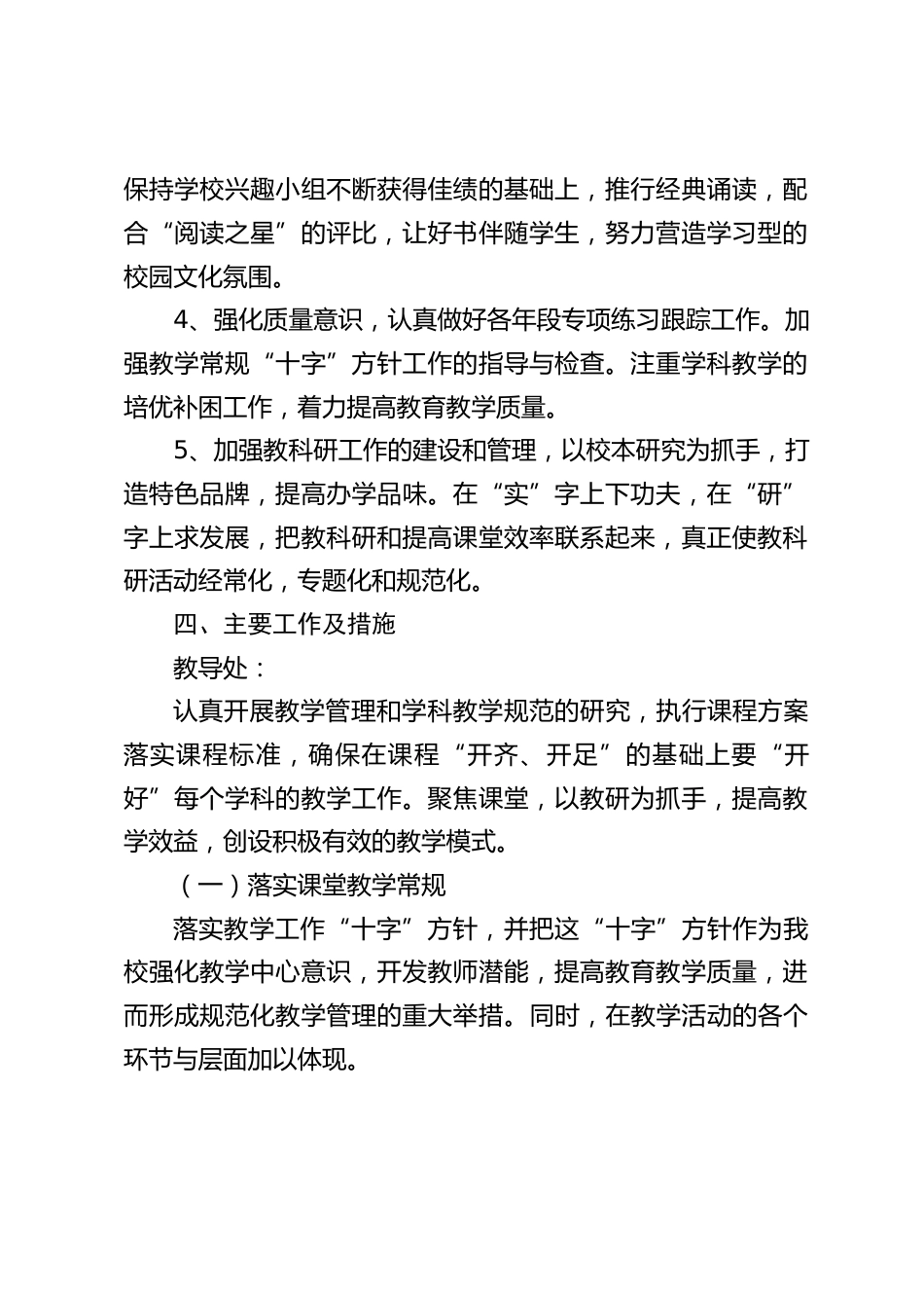双减背景下提高课堂教学质量实施方案_第2页