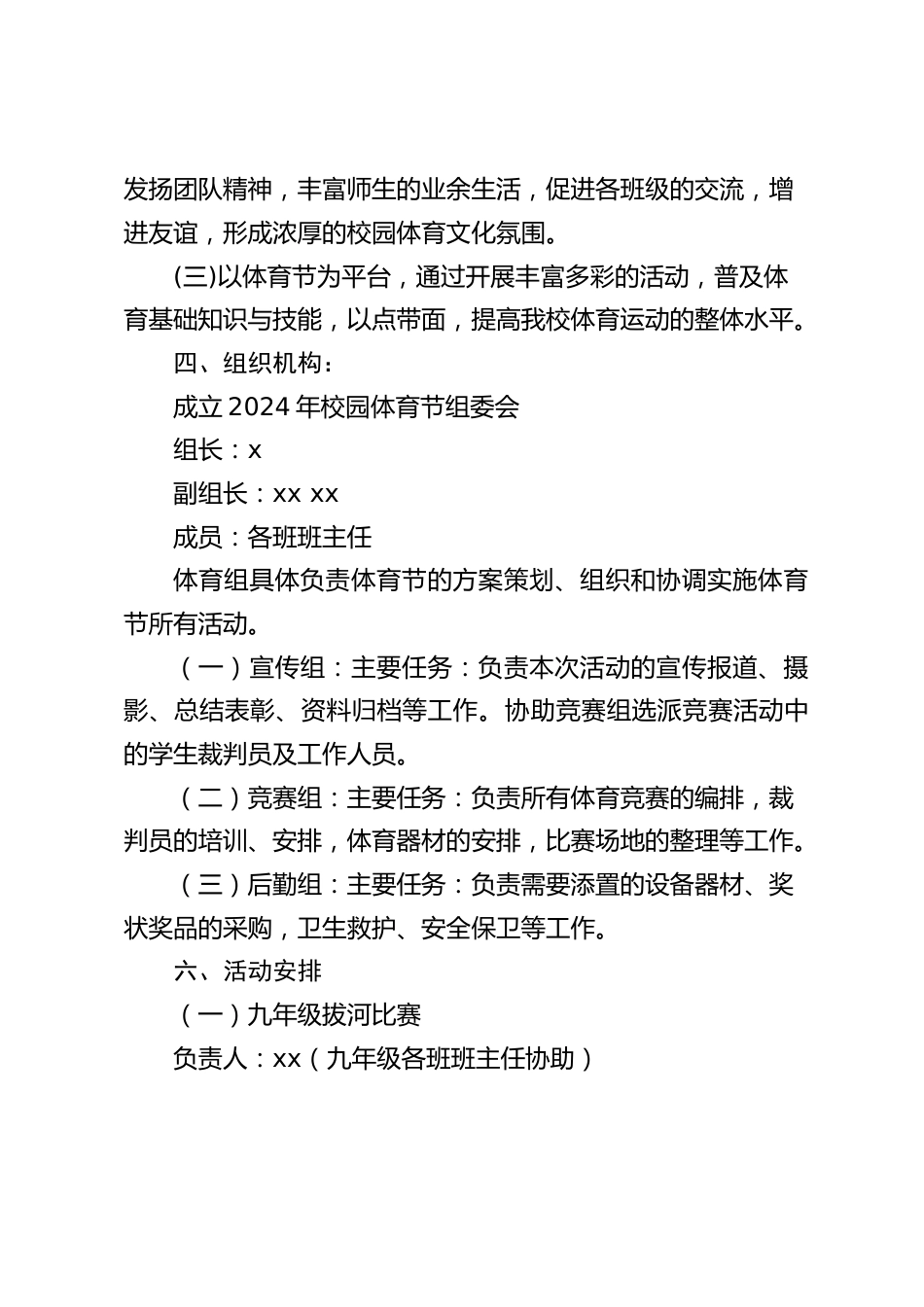 校园体育节活动方案_第2页