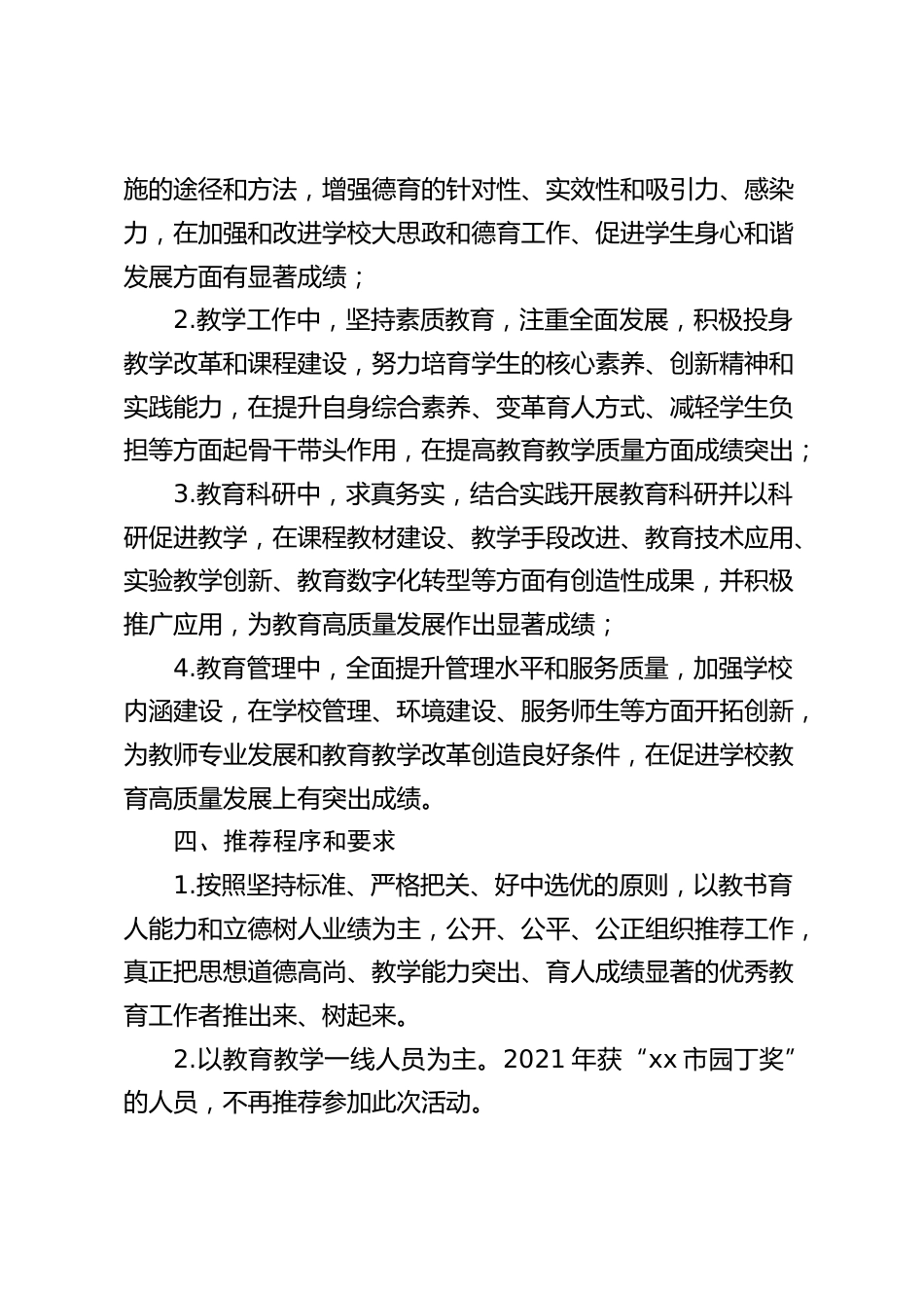 教书育人优秀园丁交流展示活动实施方案_第2页