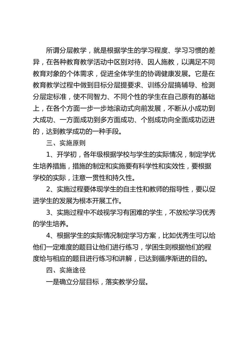 分层教学实施方案:让每一位学生健康地发展,切实提高学校整体教学质量_第2页