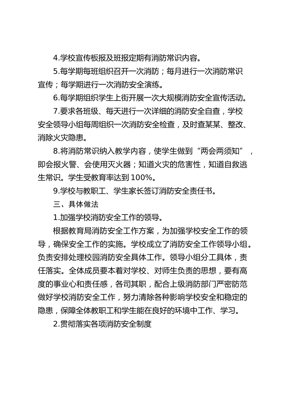 学校消防安全专项整治行动工作方案_第2页