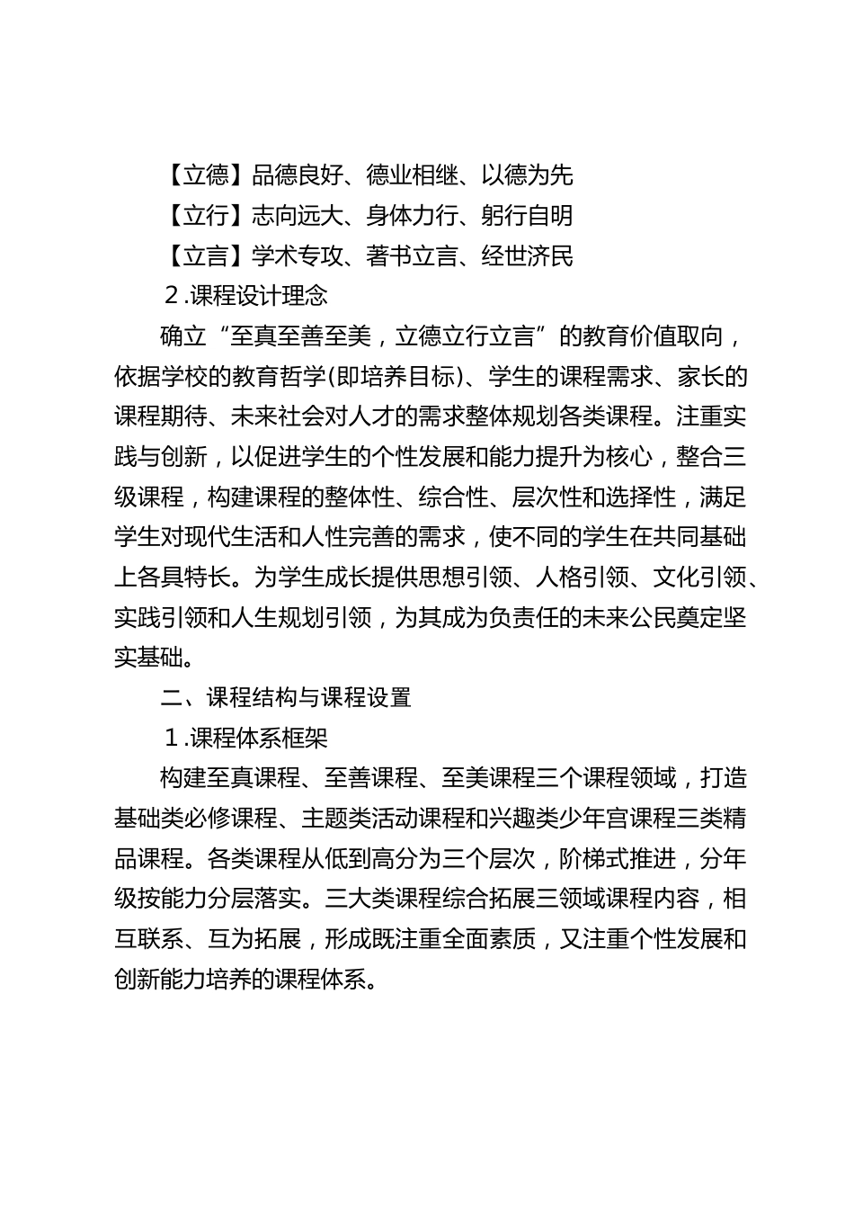学校校本课程体系建设方案:用学校文化引领学校特色发展_第2页