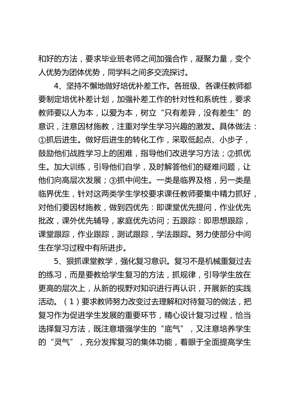 六年级毕业班教学质量提高方案_第2页