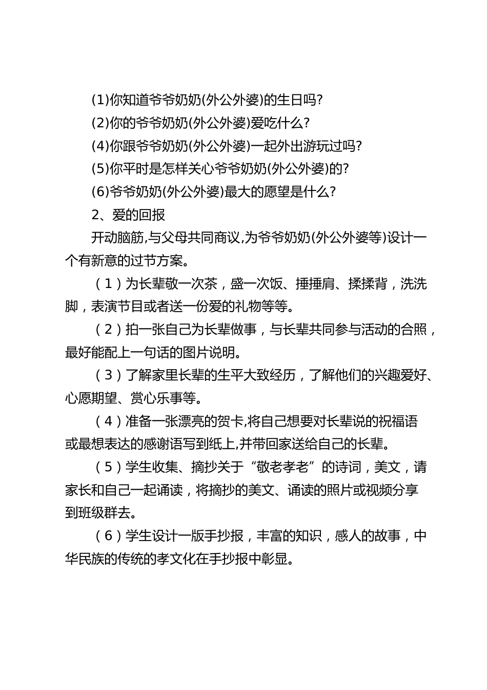 学校重阳活动方案:爱满重阳,孝润童心_第2页