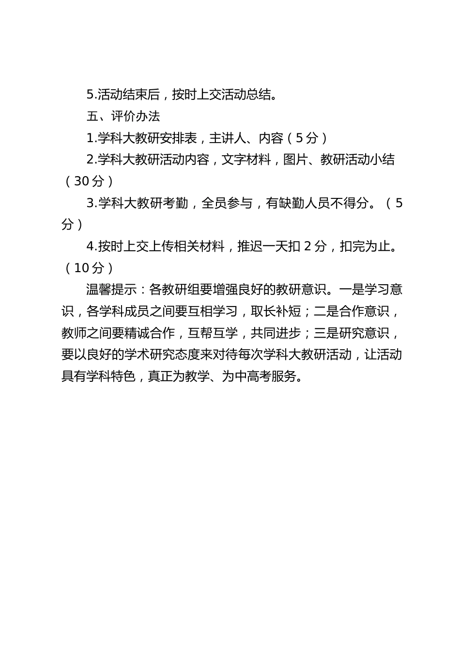 学科大教研活动方案:研究中高考为主线_第2页