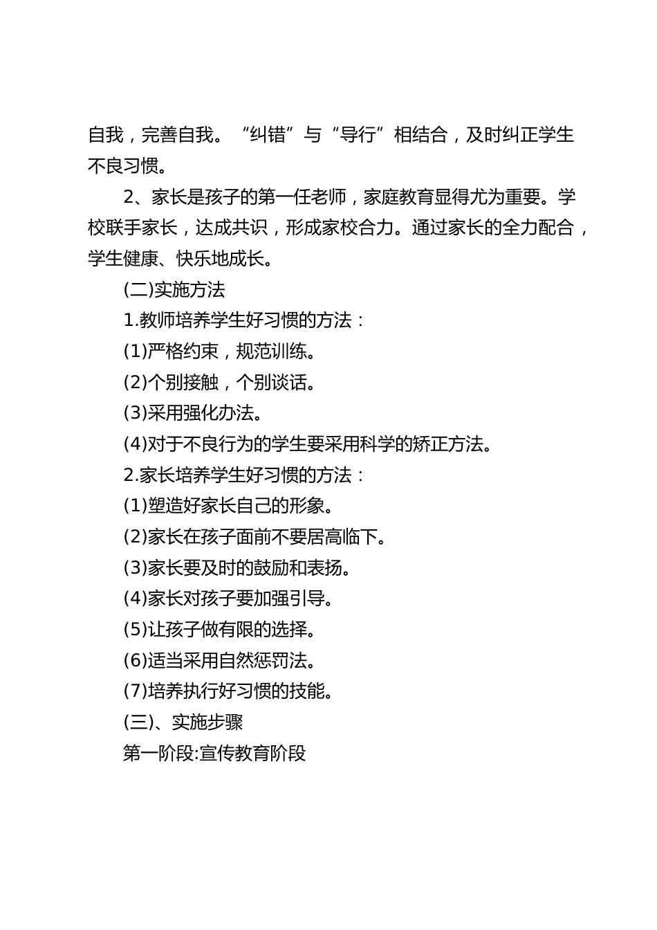 学校学生习惯养成教育实施方案:有效方法+持之以恒=习惯_第2页